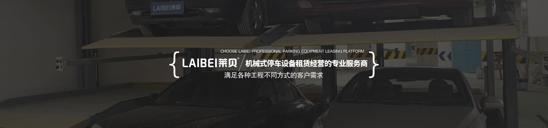 地下室停車立體車庫(kù)過驗(yàn)收