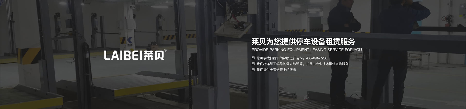 兩柱式機(jī)械車庫出租