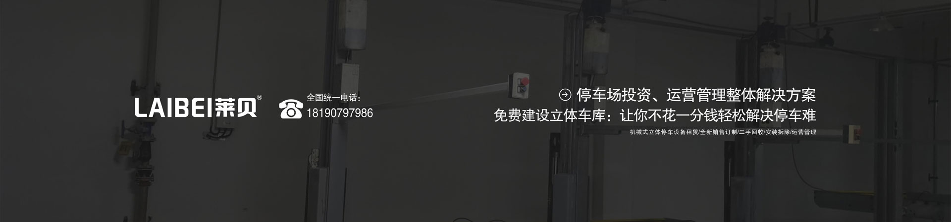升降式停車(chē)設(shè)備出租